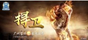 中超第19轮赛前海报出炉,京鲁翻山越岭PK保级