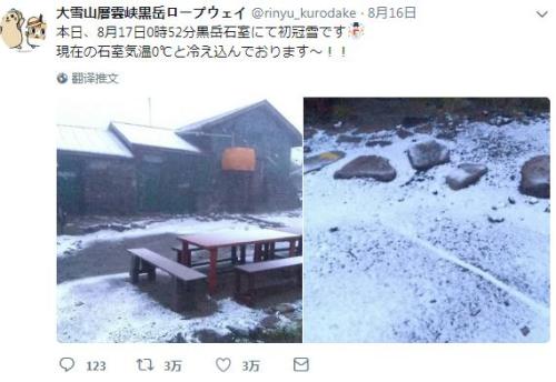 45年来首次！北海道山区8月飘雪 日本天气怎么了？