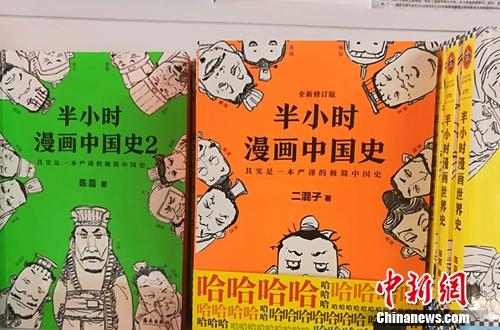 书店内摆放着的《半小时漫画中国史》和《半小时漫画世界史》等。