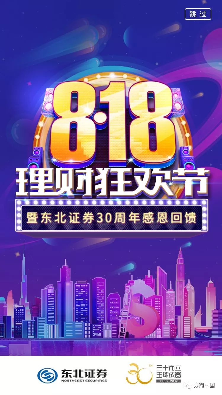 想不想去818理财节薅羊毛?