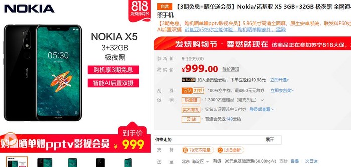 诺基亚X5 诺基亚X5