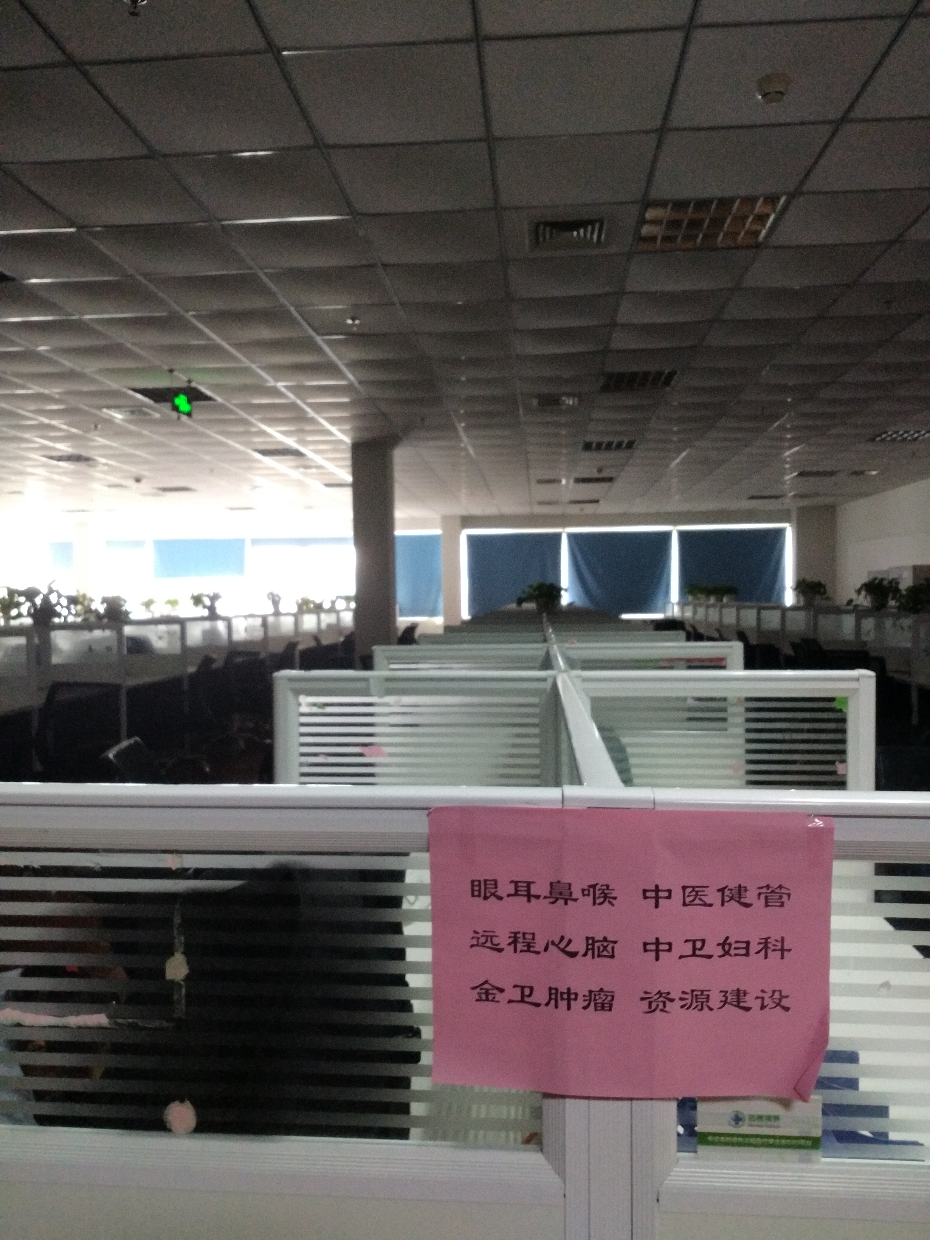 远程视界公司在北京益园最后一处办公场地，空无一人，只剩一张子公司板块的名单