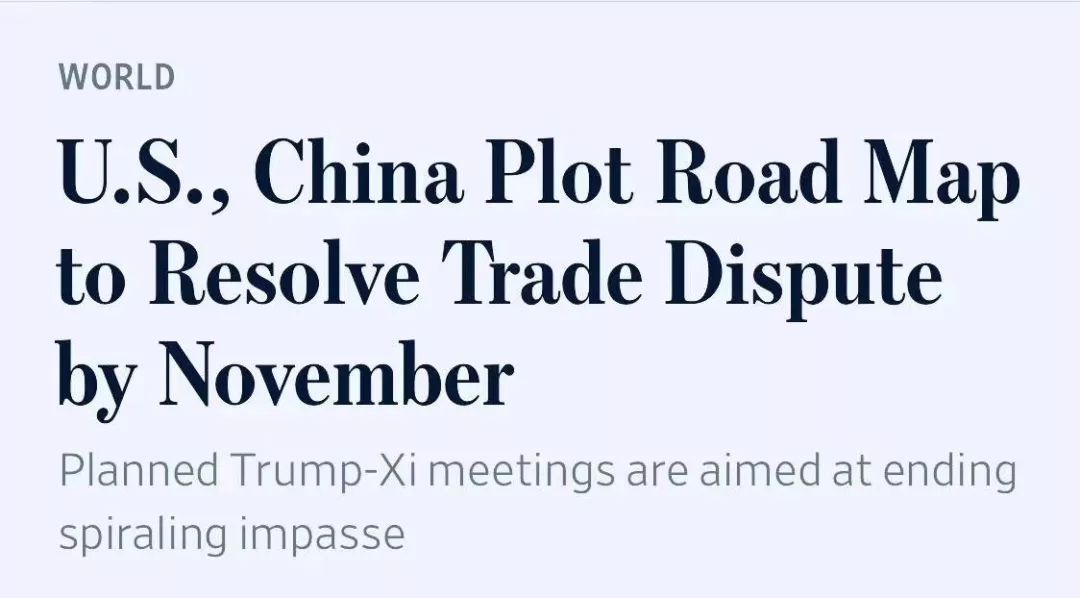 头条 | 美媒：中美力争11月前结束贸易僵局
