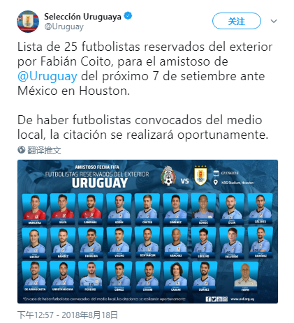 官方:乌拉圭公布最新国家队25人大名单