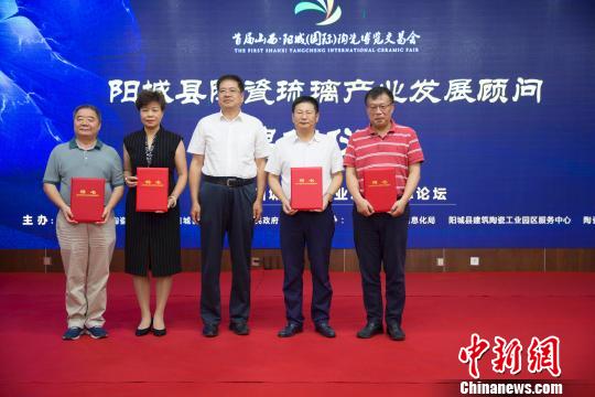 “北方瓷都”山西阳城举办高峰论坛 专家学者献策产业发展