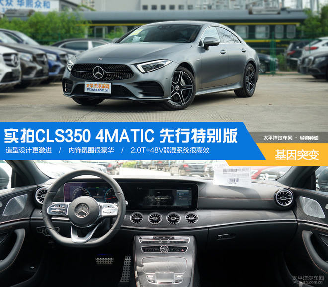 CLS350 4MATIC 先行特别版