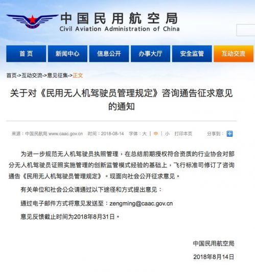 在中国放飞无人机将要官方执照?民航局就规管