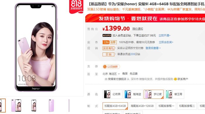 荣耀9i 荣耀9i