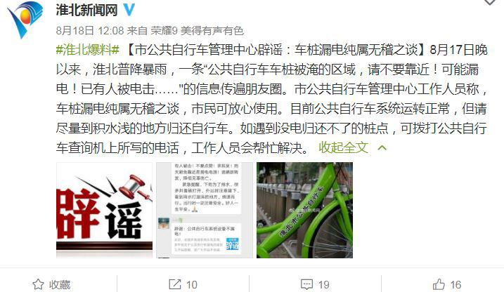 淮北市公共自行车管理中心辟谣：车桩漏电纯属无稽之谈