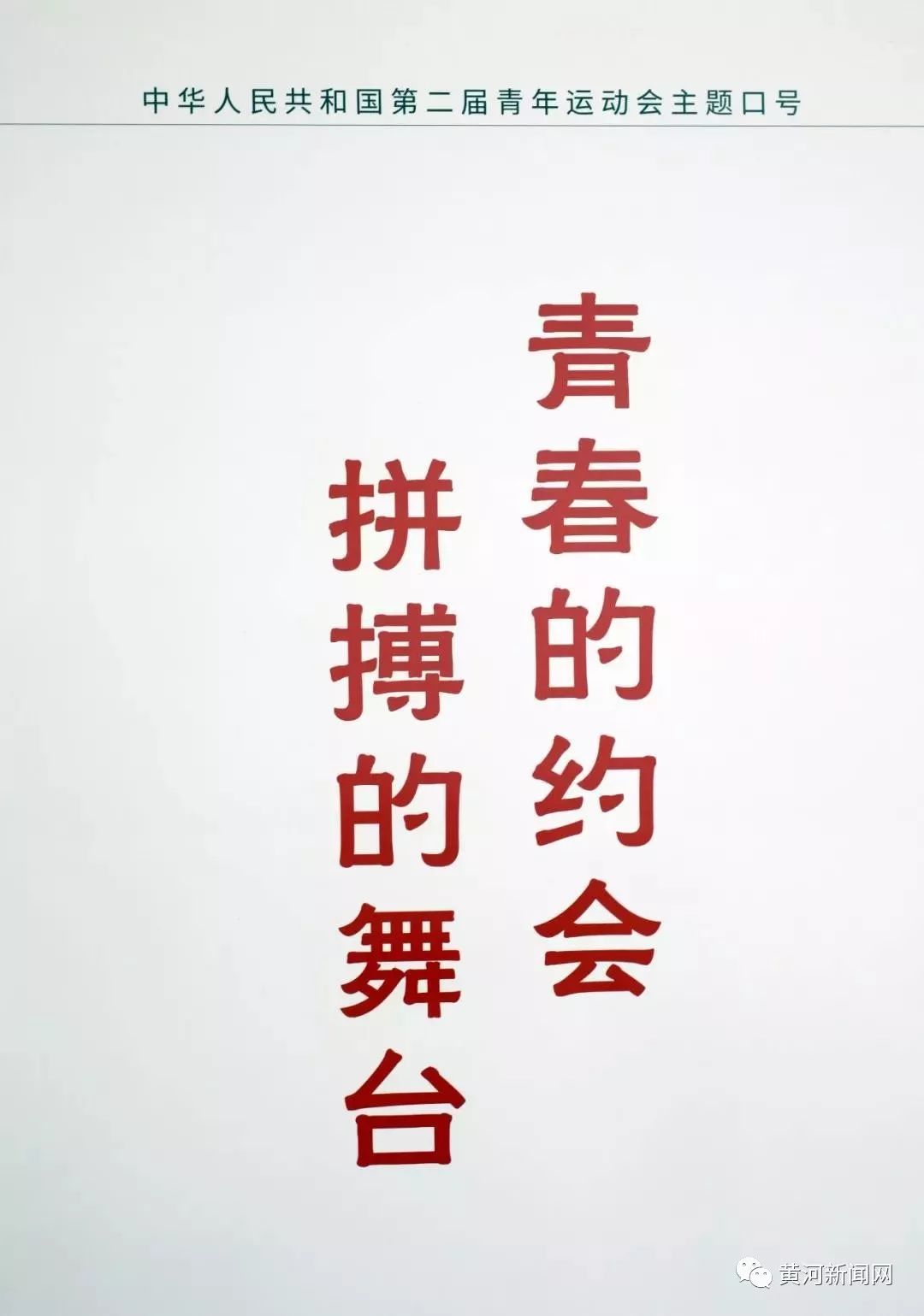 二青会会徽、吉祥物和主题口号在太原发布