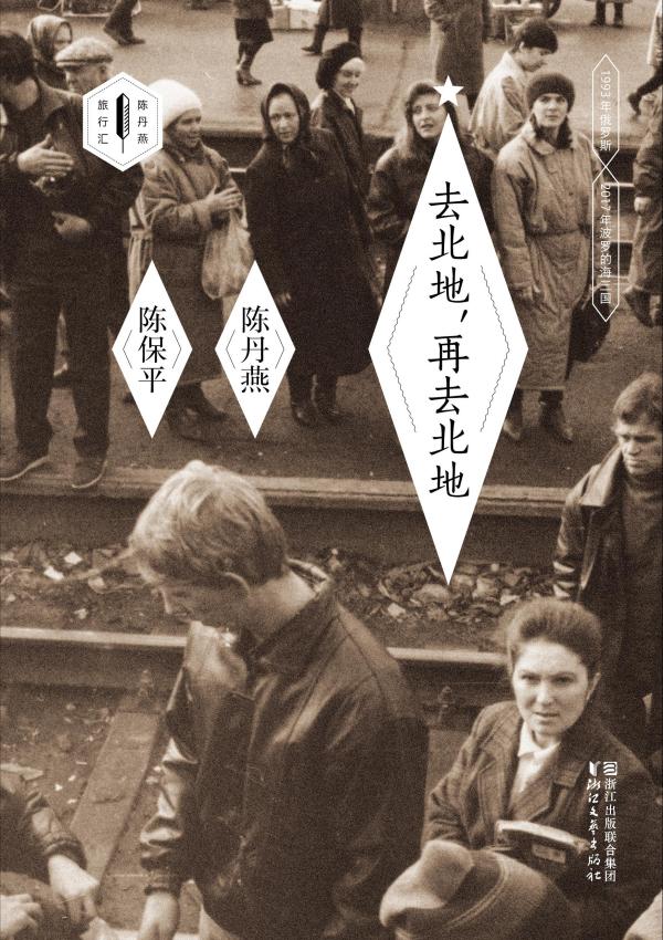 2018上海书展·专访｜陈丹燕：旅行是我生命的另一条线索