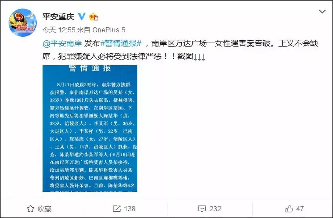 重庆警方：女子被5人抢车挟持后奸杀，最小嫌疑人14岁