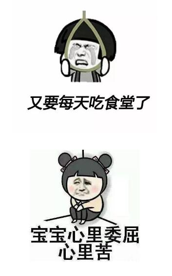 虽然你们心里苦但是本编辑部各位老叔老姨心里美啊毕竟我们不用上学虽然