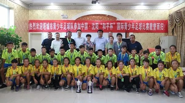 点赞!你们是最棒的!塔城青少年足球队载誉而归