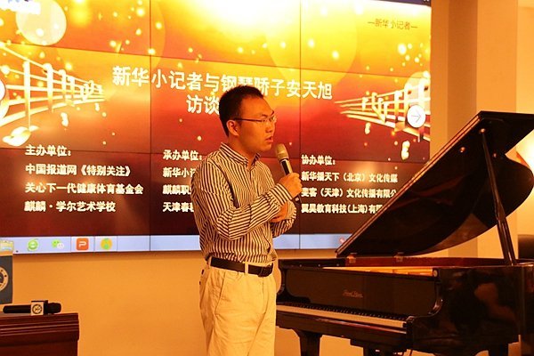 美国柯蒂斯音乐学院钢琴骄子安天旭访谈见面会