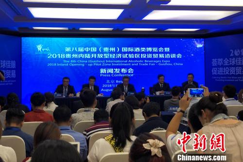 第八届中国(贵州)国际酒类博览会暨2018贵州内陆开放型经济试验区投资贸易洽谈会新闻发布会现场。 程春雨 摄 第八届中国(贵州)国际酒类博览会暨2018贵州内陆开放型经济试验区投资贸易洽谈会新闻发布会现场。 程春雨 摄