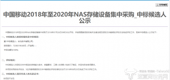 中国移动2018-2020年NAS存储设备集采 这家