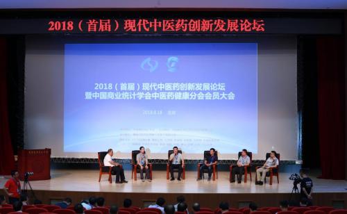 首届现代中医药创新发展论坛在京举行