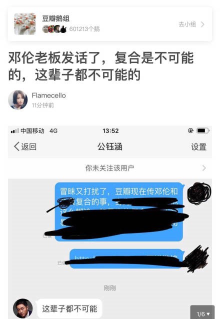 对此,有网友私信邓伦老板公钰涵,对方否认此传闻,并称"这辈子都不可能