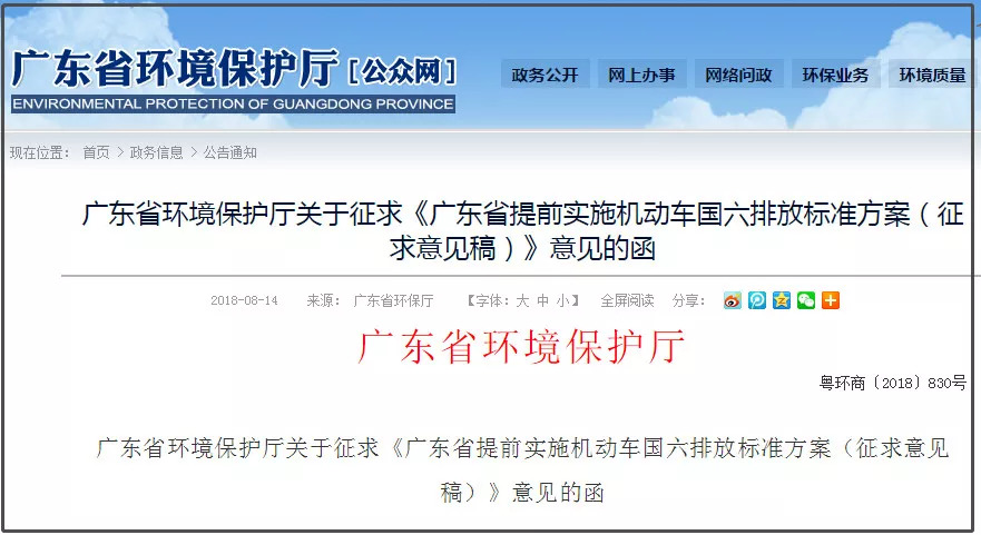广东拟明年7月1日提前实施国六排放新规