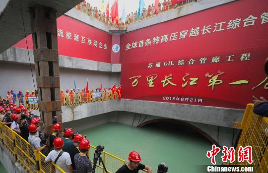 全球大型特高压输变电工程长江隧道贯通
