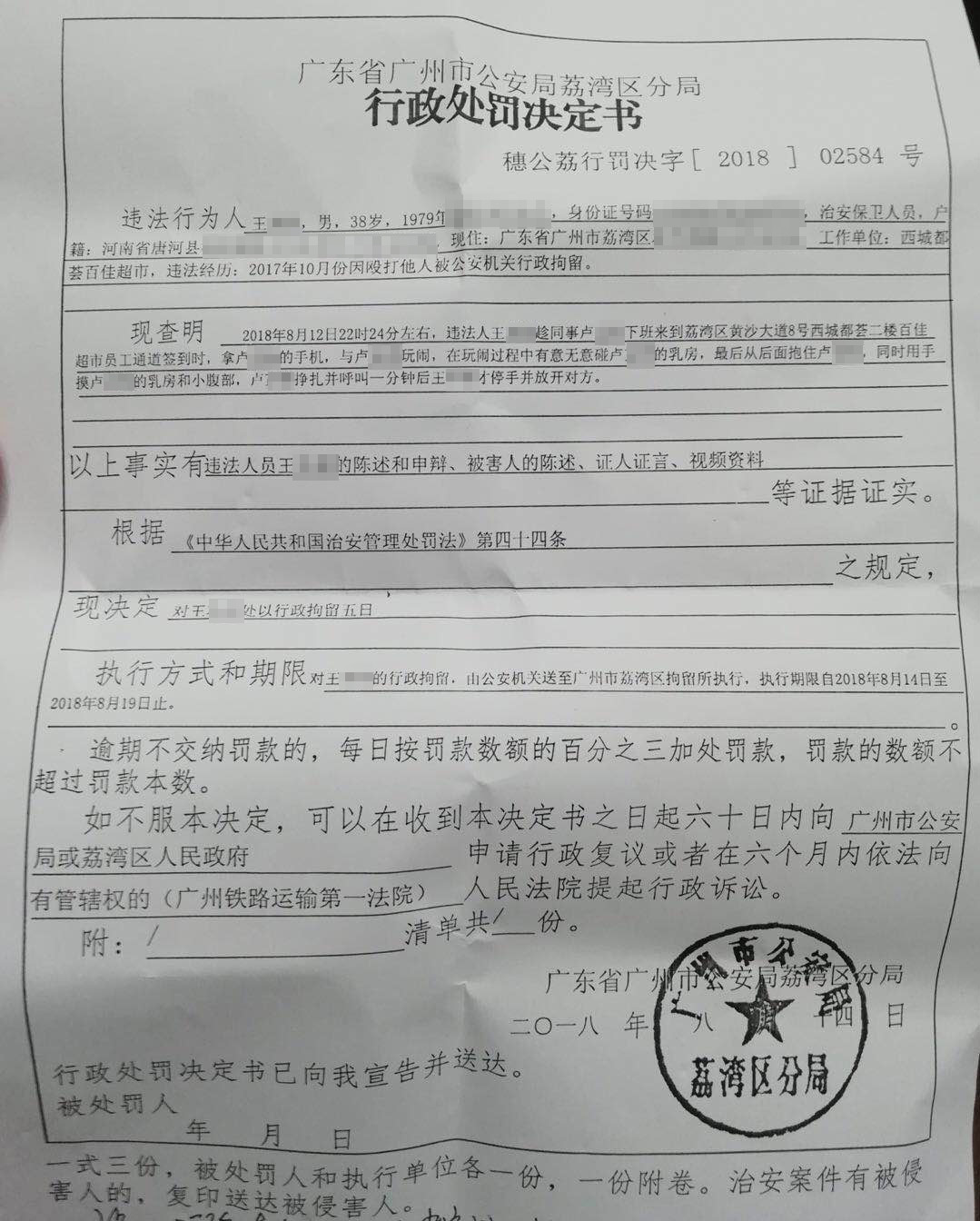 广州一大学女生在超市兼职遭保安强抱、袭胸，保安被拘5日