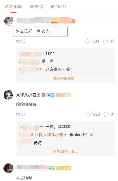 斗鱼呆妹儿凌晨写了一段话,网友:对自己好一点