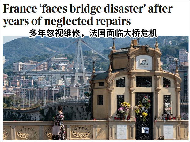 外媒：法国1/3桥梁急需维修 840座公路桥有坍塌危险