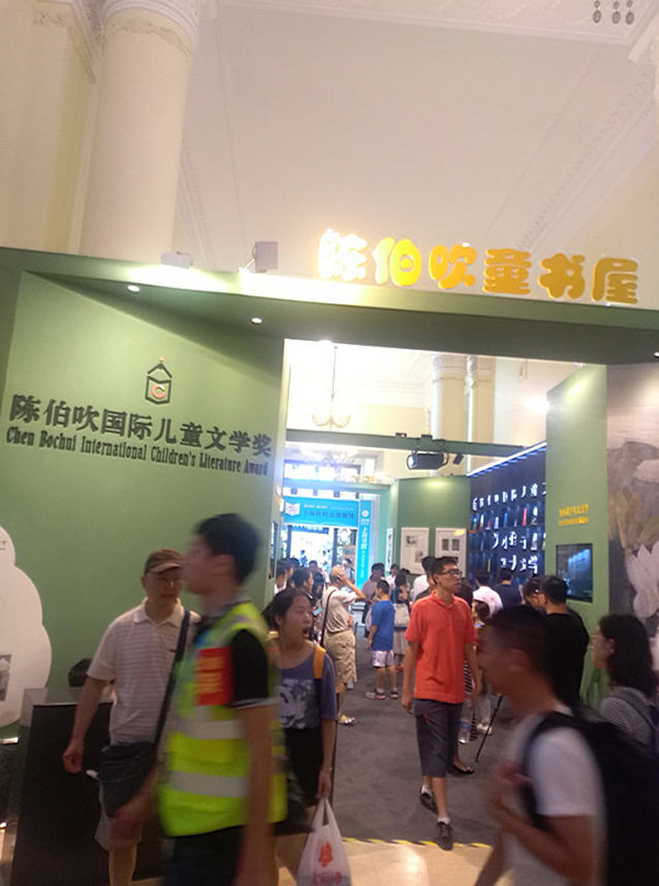“东方安徒生”与上海书展上的“陈伯吹童书屋”
