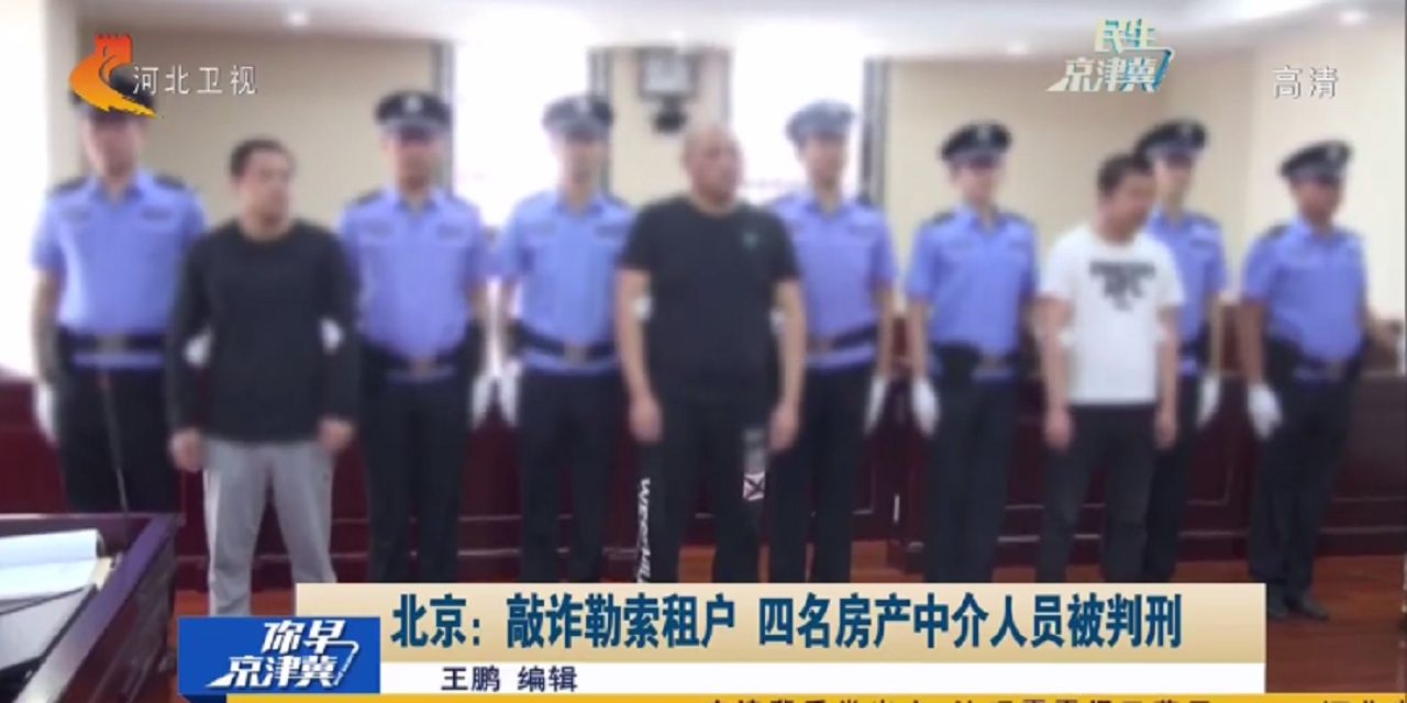 北京开通“黑中介”举报热线 什么情况才能举报如何拨打举报线 ？