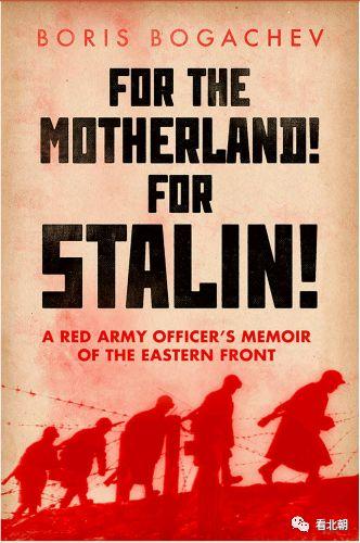 开始很天真、一心抓敌特：一名苏联红军的东线战场回忆录