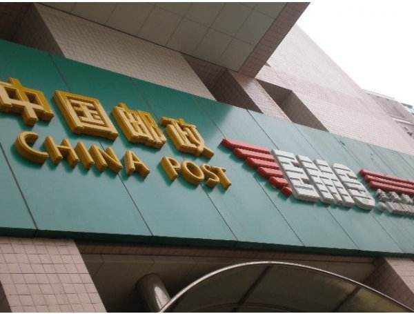 中国邮政董事长：EMS明年启动IPO，三年内上市