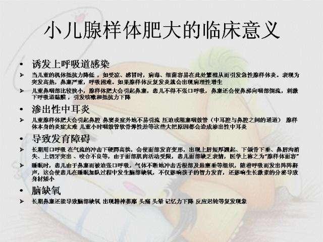 1,面部发育:由于儿童鼻咽部比较狭小,当腺样体肥大时,由于鼻塞影响