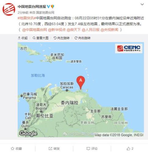 委内瑞拉沿岸近海附近发生7.4级左右地震