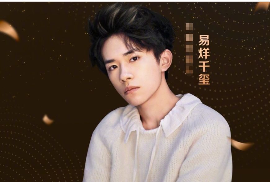 易烊千玺封面抄袭新歌未受影响 设计总监致歉