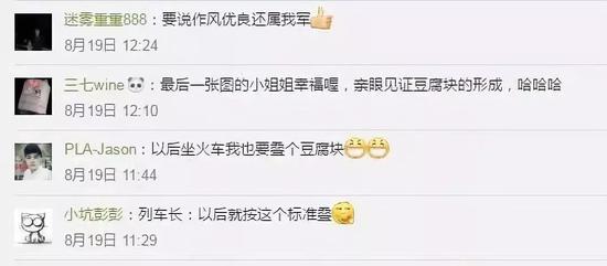 火车上又现“豆腐块” 列车员忍不住回眸一笑(图)