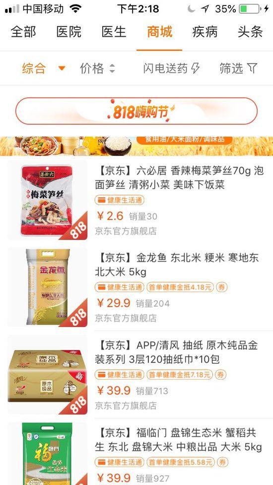 京东自营旗舰店入驻平安好医生健康商城