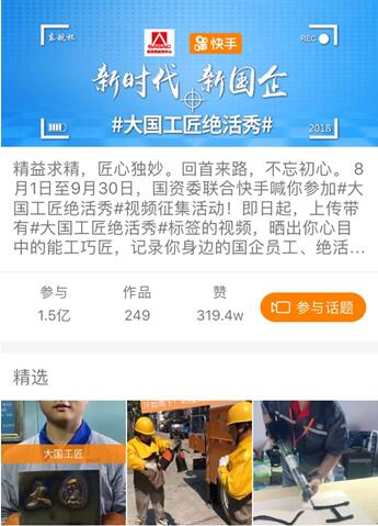 国资委新闻中心联合快手征集劳动者视频