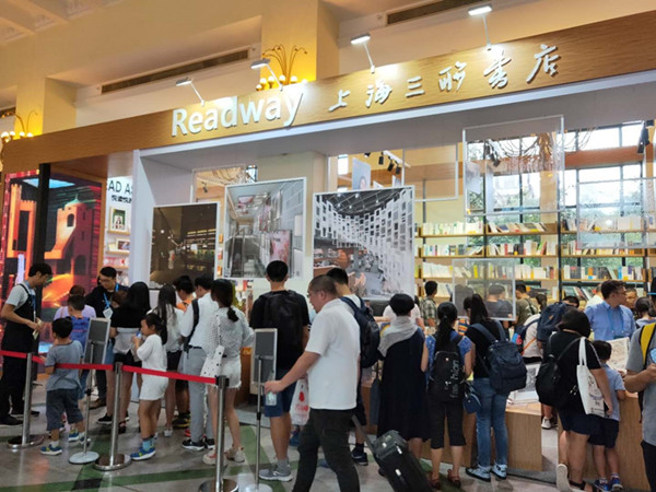 Readway上海三联书店，一座城市的年轻理想
