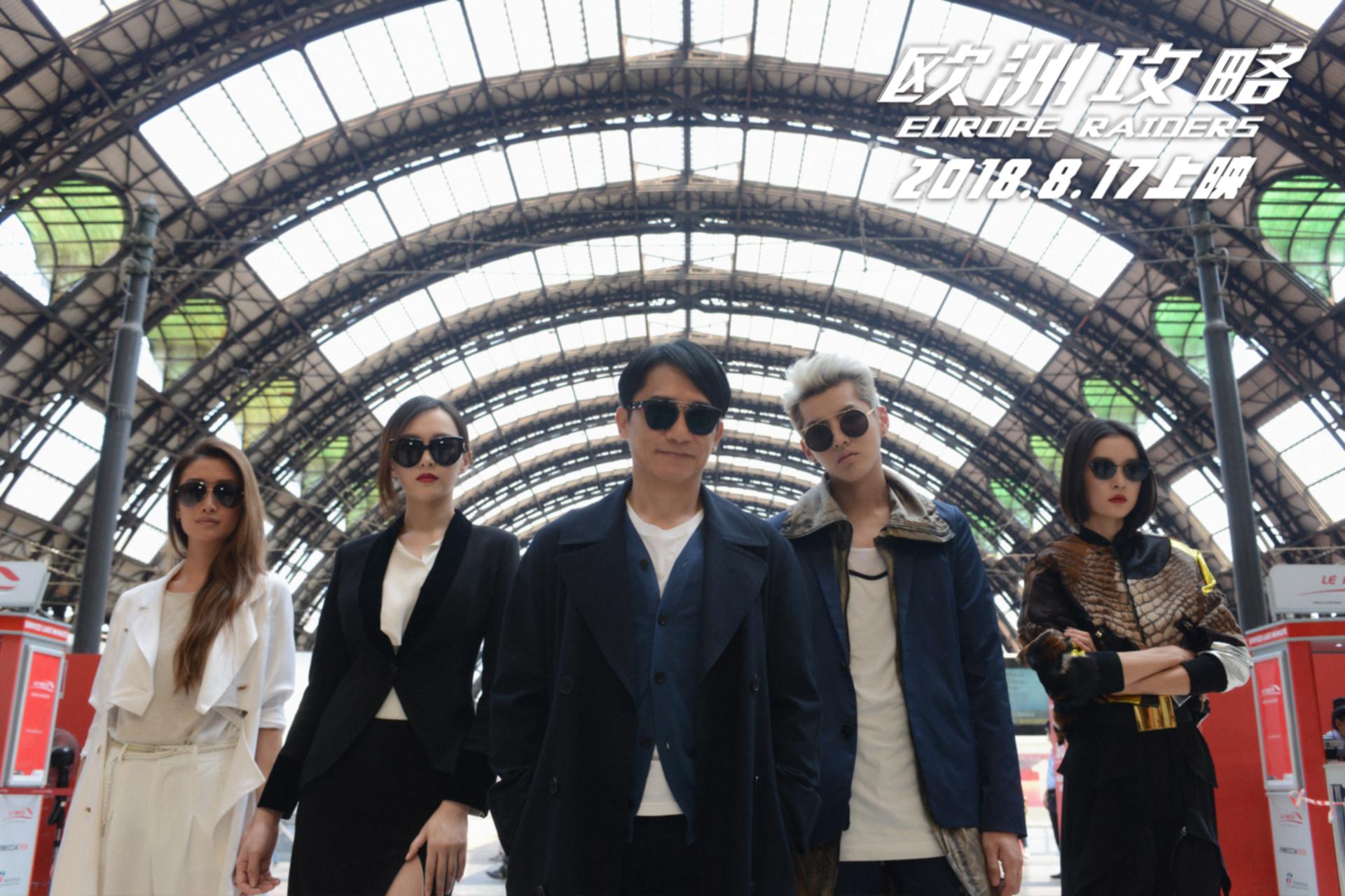 《欧洲攻略》重唤港片情怀 曝正片花絮 吴亦凡