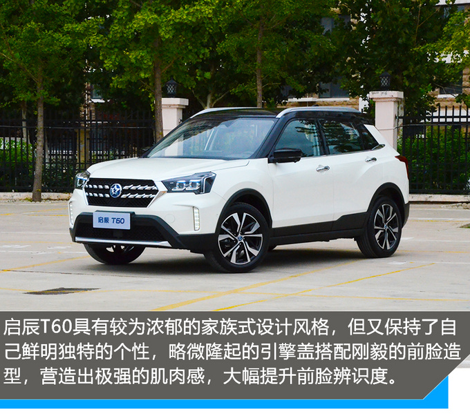 中国汽车大脑新成员 东风启辰T60实拍解析-图2
