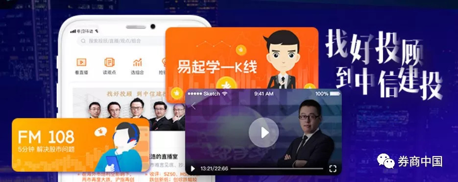 券商APP未来的核心竞争力在哪?中信建投以蜻