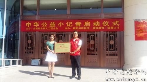 内蒙古包头市举行中华公益小记者启动仪式