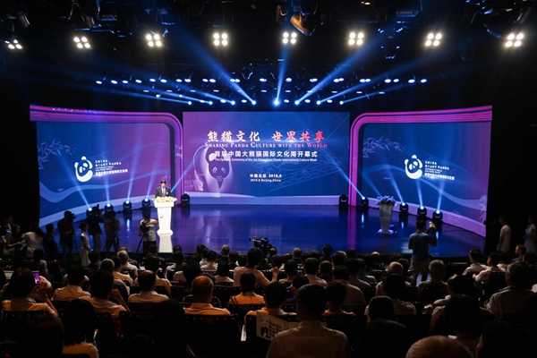 “首届中国大熊猫国际文化周”今在京开幕