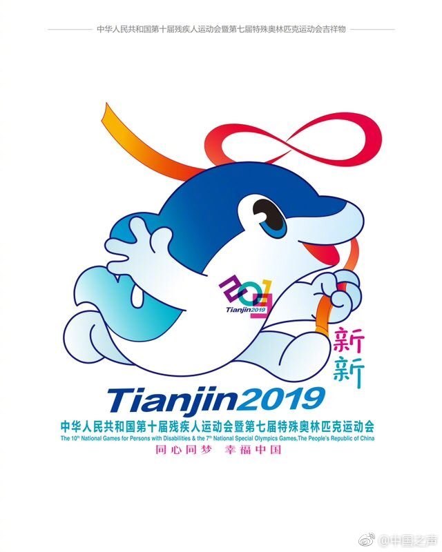 全国第十届残运会暨第七届特奥会将于明年8月25日举行