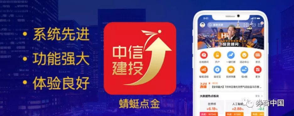 券商APP未来的核心竞争力在哪?中信建投以蜻