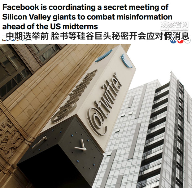 美政治乱局中 脸书等巨头召开秘密会议讨论舆论导向