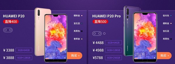 华为P20系列官降500元 Mate 20马上发