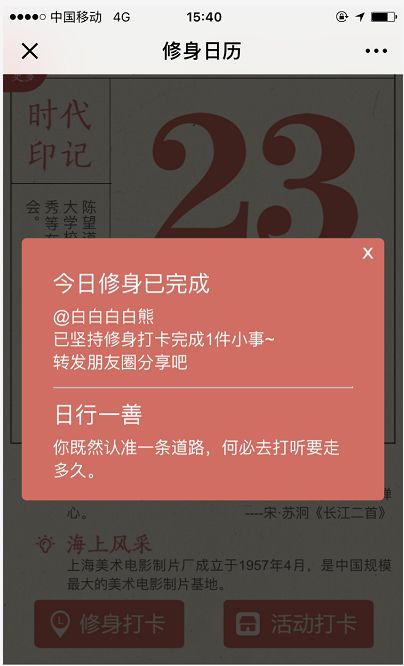 2018上海市民修身日历秋冬版已上线,今天你打