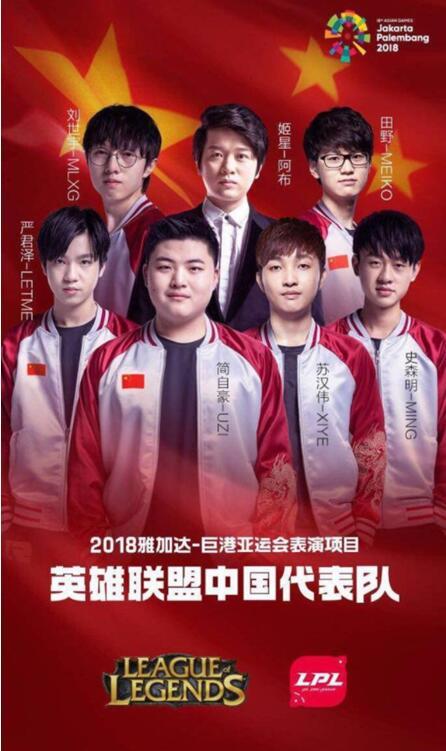 LOL亚运会参赛人员最低段位白银三?中国无敌